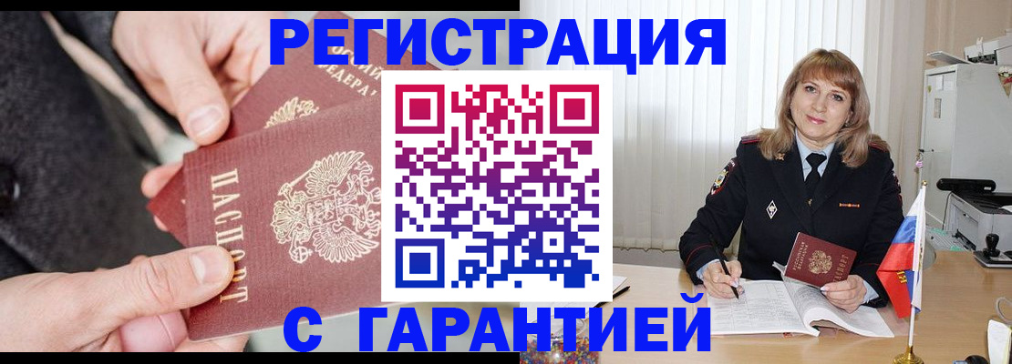 прописка ребенка в Бийске