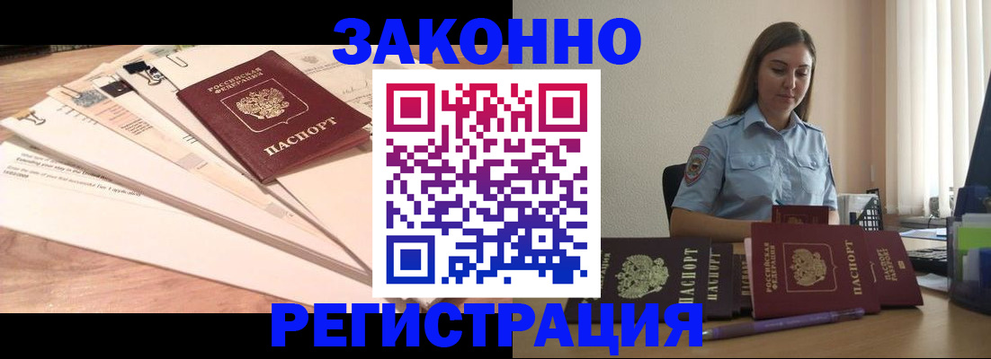 прописка регистрация в Бийске