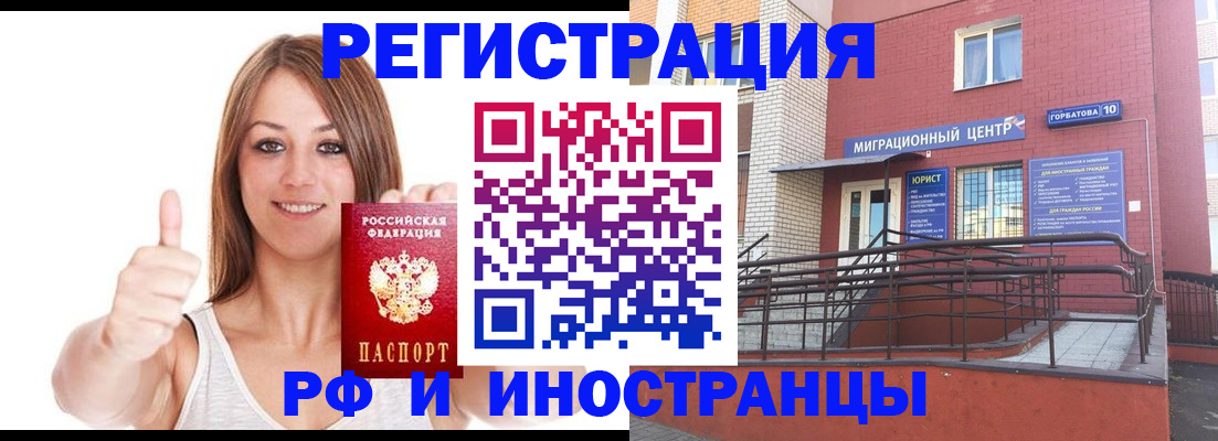 временная регистрация купить в Бийске